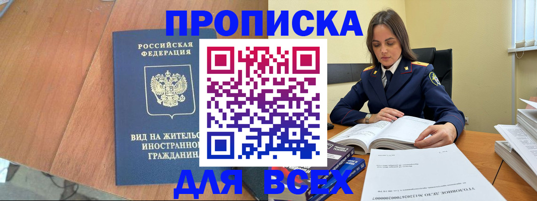 временная регистрация законно в Тарко-Сале