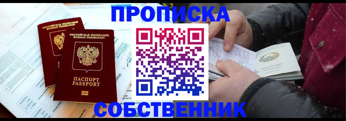 прописка для военкомата в Тарко-Сале